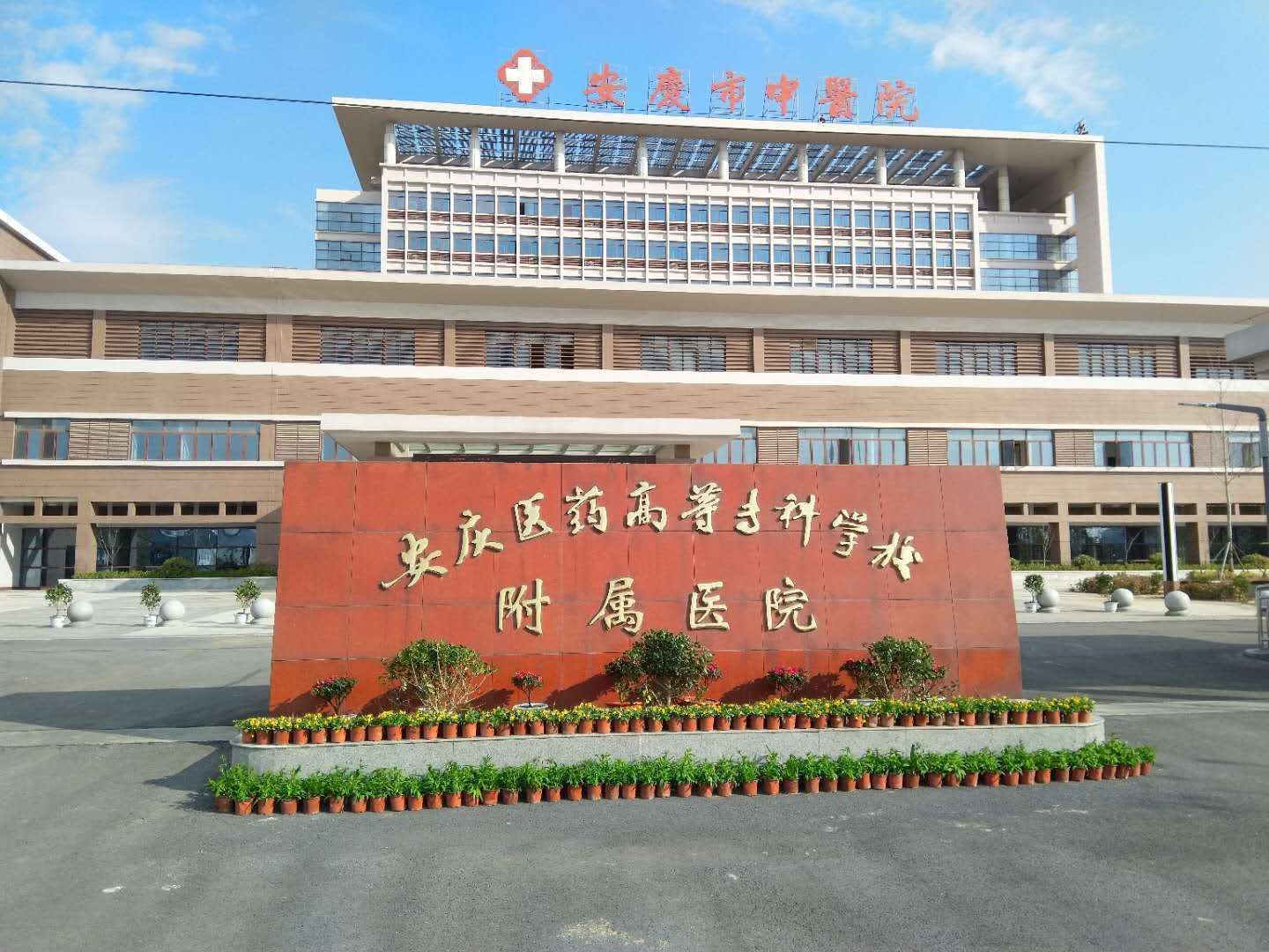 市中医医院,安庆医专附院北院区门诊正式开诊